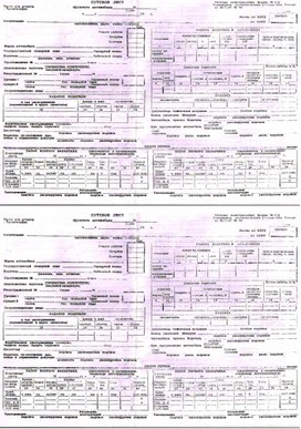 Обложка для материала путевой лист