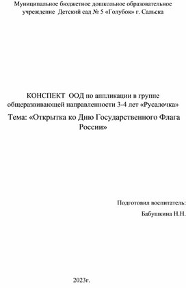 «Открытка ко Дню Государственного Флага России»