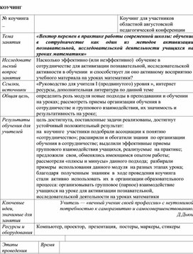 Обложка для материала Вектор перемен в практике рабо исследовательской деятельности учащихся на уроках математики