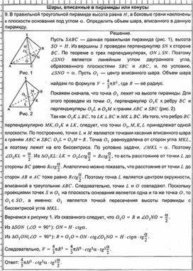 Обложка для материала Геометрия в таблицах 10-11кл