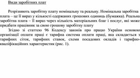 Обложка для материала Види заробітних плат