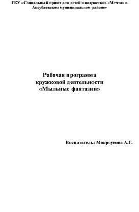 Кружковая деятельность "Мыльные фантазии"