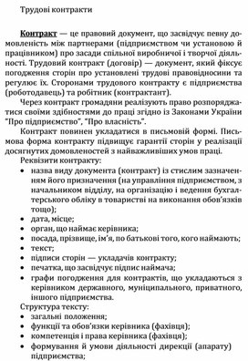 Обложка для материала Трудові контракти