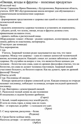 «Овощи, ягоды и фрукты – полезные продукты»