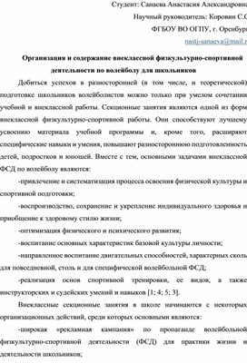 Обложка для материала Организация и содержание внеклассной физкультурно-спортивной деятельности по волейболу для школьников