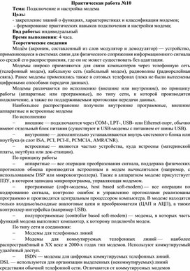 Обложка для материала Подключение и настройка модема