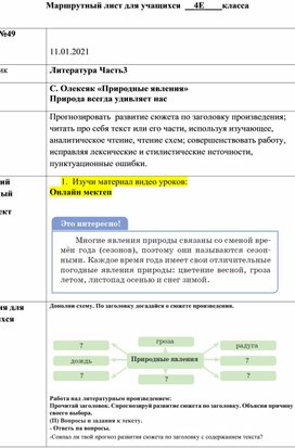 МЛ по литературному чтению 49 урок С. Олексяк «Природные явления»