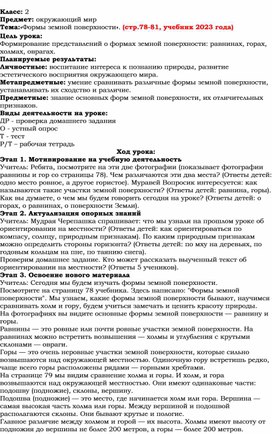 Обложка для материала Конспект урока окружающего мира: "Формы земной поверхности".