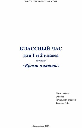 Классный час  "Книга - мой верный друг"