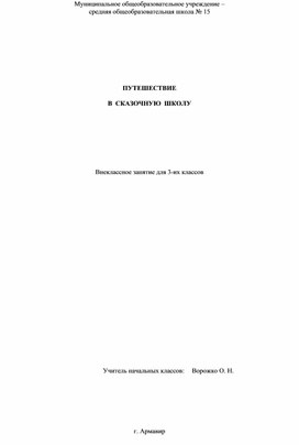 Внеклассное мероприятие по литературному чтению "Путешествие в сказочную страну"