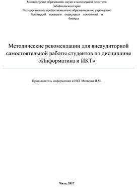 Самостоятельная работа по Информатике и ИКТ для СПО