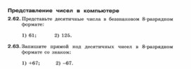 Обложка для материала Информатика._7-9кл._задачи_представление чисел 1