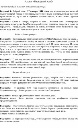 Обложка для материала Акция "Блокадный хлеб"