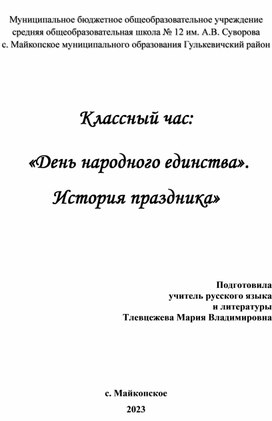 Конкурс "День народного единства"