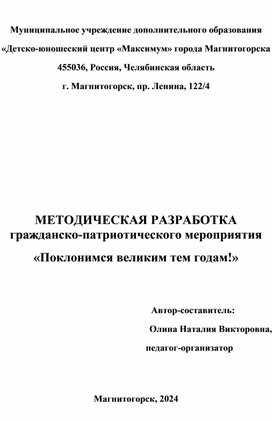 Сценарий мероприятия к 80-летию Великой Победы