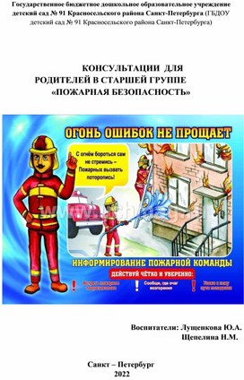 Обложка для материала Консультация для родителей "Пожарная безопасность летом"