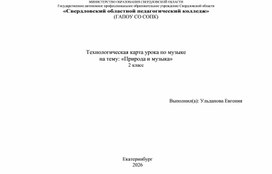 Обложка для материала Технологическая карта урока по музыке на тему "Звучание храма"