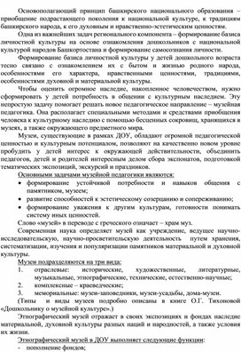 Музей в детском саду как средство реализации регионального компонента