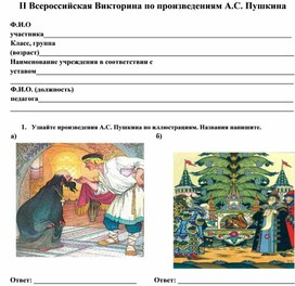 Обложка для материала задания всероссийской викторины