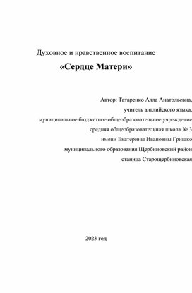 СЦЕНАРИЙ  КЛАССНОГО ЧАСА КО ДНЮ МАТЕРИ ПО ТЕМЕ «СЕРДЦЕ МАТЕРИ»