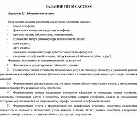 ЗАДАНИЕ ПО MS ACCESS