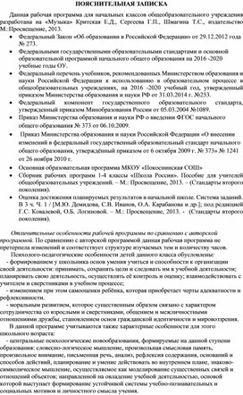 Обложка для материала Программа "Музыка" 3 класс