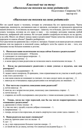 Классный час на тему:  «Насколько вы похожи на своих родителей»