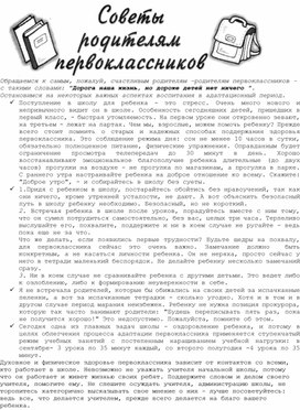 Обложка для материала Обращение к родителям