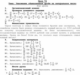 Обложка для материала урок 74 математика 5 класс