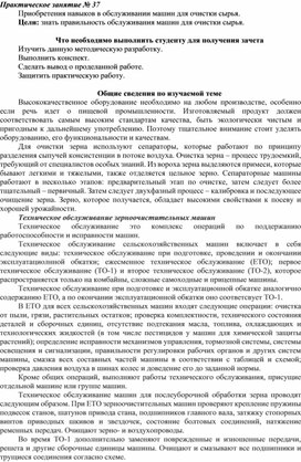 Обложка для материала Практическая работа специальности 15.02.05. «Техническая эксплуатация оборудования в торговле и общественном питании»