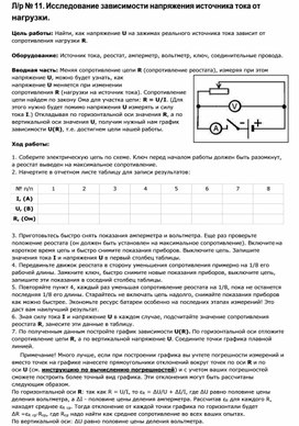 Обложка для материала лабораторные работы по физике