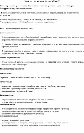 Обложка для материала Урок русского языка в 1 классе "Правила переноса слов", 2 урок.
