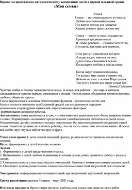 Проект по нравственно-патриотическому воспитанию детей в первой младшей группе  «Моя семья»