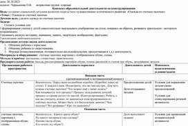 Обложка для материала НОД по конструированию в старшей группе
