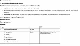 Статья на тему:"Правила и техника выполнения норматива комплекса ГТО: Бег на 30 м.