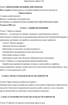 Обложка для материала ОФОРМЛЕНИЕ БОЛЬШИХ ДОКУМЕНТОВ