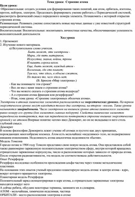 План-конспект урока по химии в 8 классе "Строение атома"