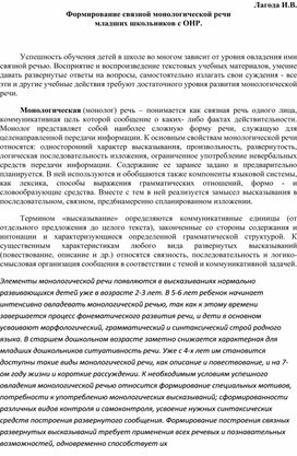 Учебное пособие: Формирование связной монологической речи у детей седьмого года жизни