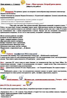 Обложка для материала Урок музыки  в  3 классе:   Тема:  «Чудо музыка. Острый ритм джаза»