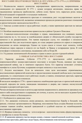 Обложка для материала Восстание под руководством Пугачёва