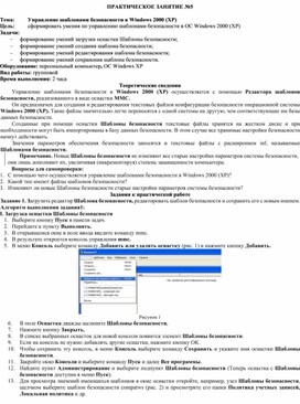 Обложка для материала Управление шаблонами безопасности в Windows 2000 (ХР)