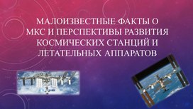 Обложка для материала Выступление на научно-практической конференции Астрокосмос