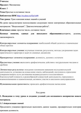 Обложка для материала План урока