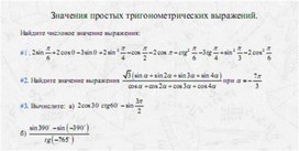 Обложка для материала задачи по алгебре для подогтовки к ОГЭ_тригонометрия_6