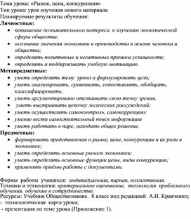 План урока по обществознанию "Рынок, цена, конкуренция"