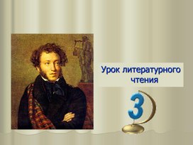 Обложка для материала Презентация  по сказке А.С.Пушкина "Сказка о царе Салтане""