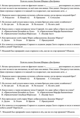 Обложка для материала Карточка к уроку родной литературы в 6 классе по теме "Сказка Евгения Шварца "Два брата""