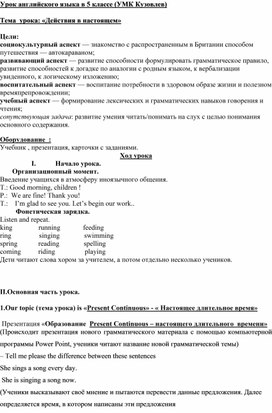 Урок английского языка в 5 классе "Действия в настоящем"