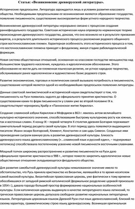 Обложка для материала Статья: «Возникновение древнерусской литературы».