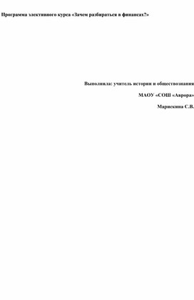 Обложка для материала программа элективного курса по финансовой грамотности